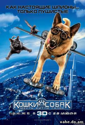 Кошки проти...