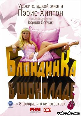 Блондинка в...