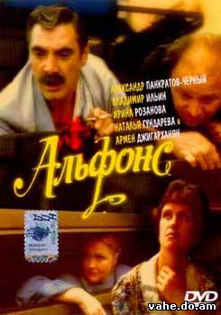 Альфонс