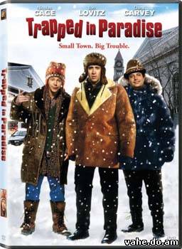 В раю, как ...