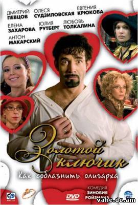 Золотой клю...