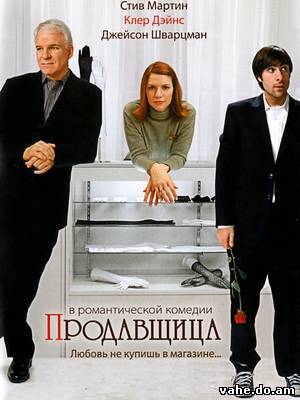 Продавщица