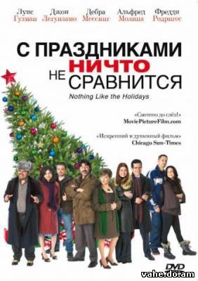 С праздника...