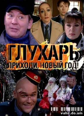 Глухарь. Пр...