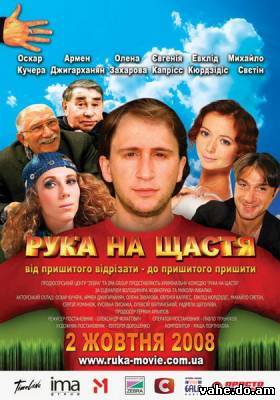 Рука на сча...
