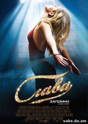 Слава