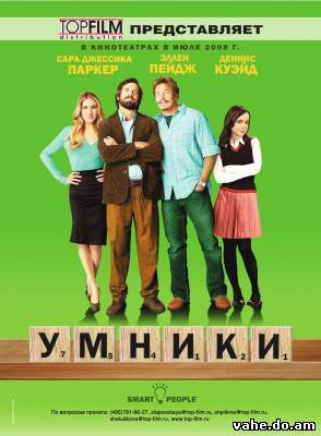 Умники