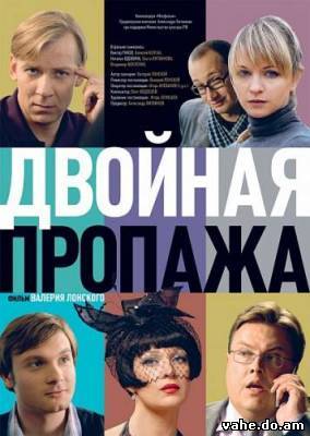 Двойная про...