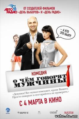 О чём говор...