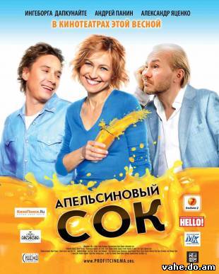 Апельсиновы...