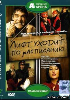 Лифт уходит...