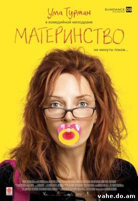 Материнство...