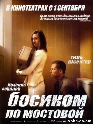 Босиком по ...