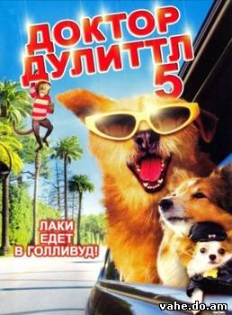 Доктор Дули...