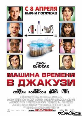 Машина врем...